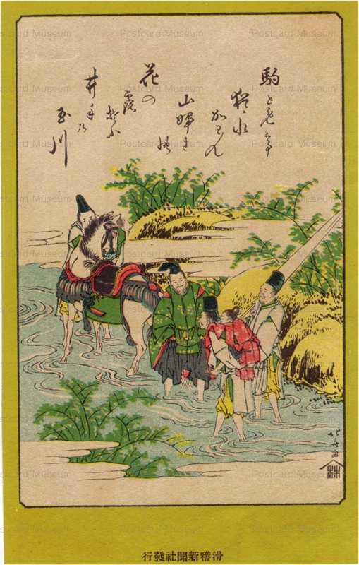 12-05 井手の玉川 北斎　絵葉書世界・第十二集